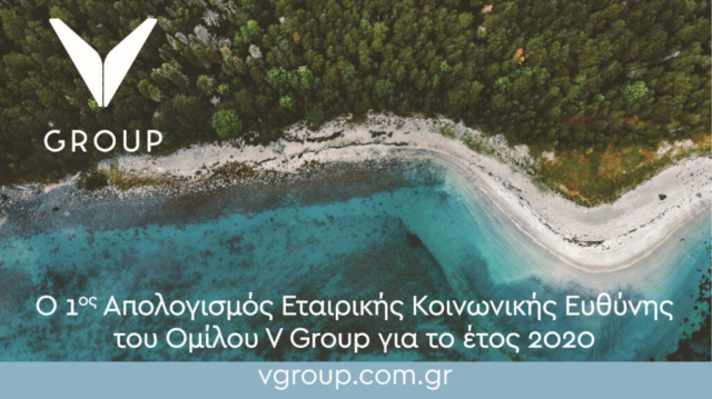 Όμιλος V Group: Δημοσίευση του 1ου Απολογισμού Εταιρικής Κοινωνικής Ευθύνης για το έτος 2020