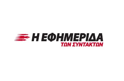 Η Εφημερίδα των Συντακτών